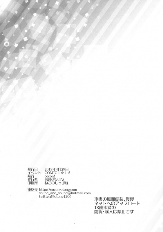 (COMIC1☆15) [cocon! (Otone)] Sarina-san to Shota P (THE IDOLM@STER CINDERELL_20