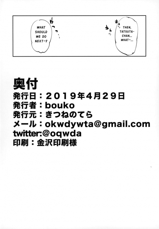 (COMIC1☆15) [kitsunenotera (bouko)] Tatsuta-chan to Love Doll Gokko (Kantai Collec_24