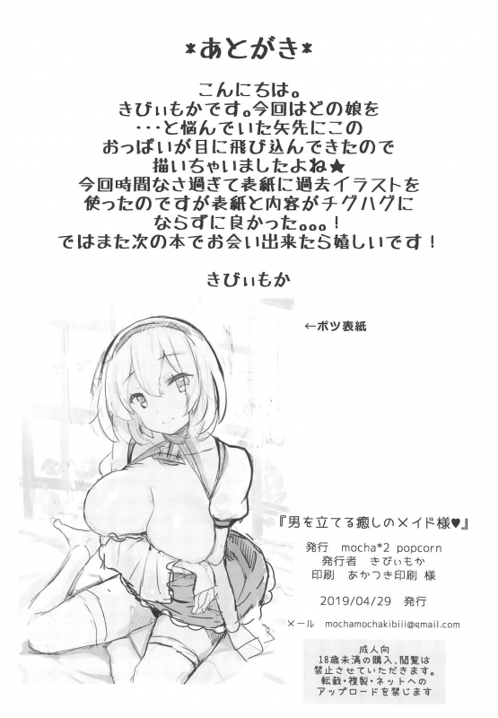 (COMIC1☆15) [mocha2popcorn (Kibii Mocha)] Otoko _16