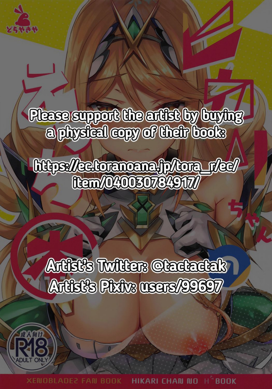 (COMIC1☆16) [Dorayakiya (Inoue Takuya)] Hikari-chan no Ec_01