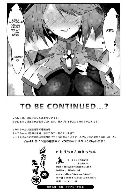 (COMIC1☆16) [Dorayakiya (Inoue Takuya)] Hikari-chan no Ec_29