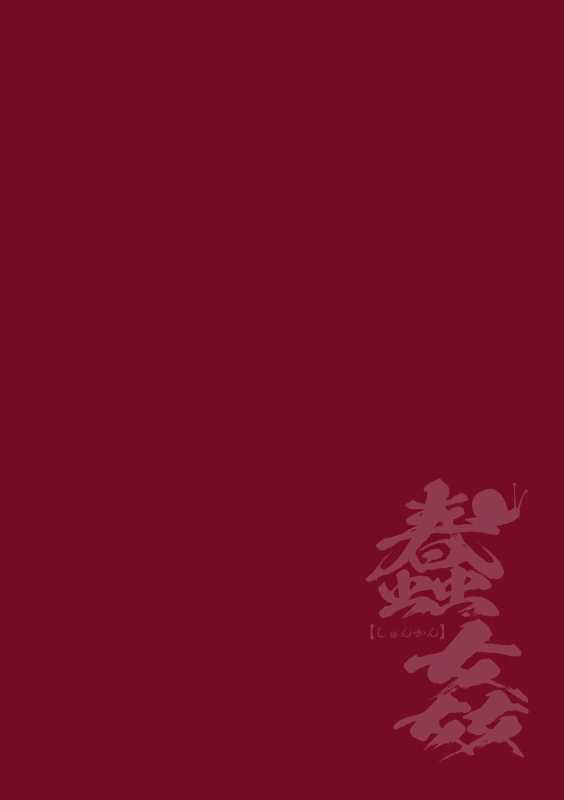 [Chiba Testutarou] Shunkan Ch. 2_01