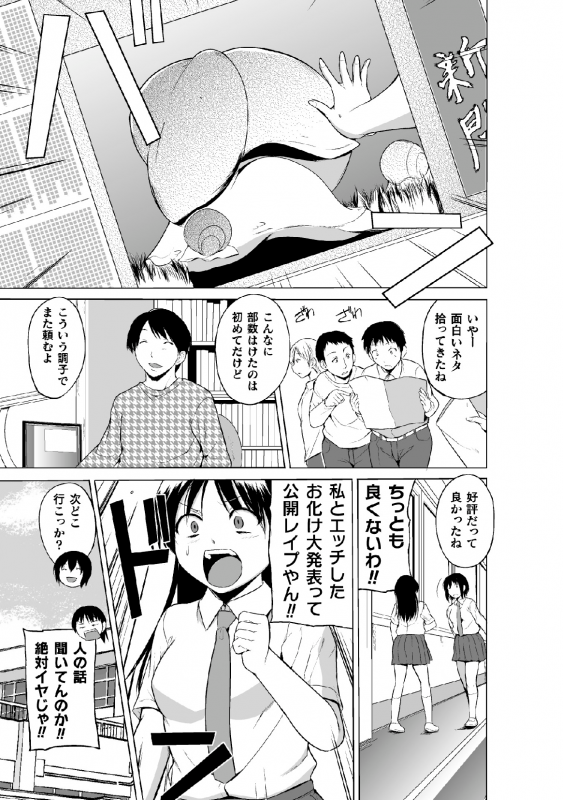 [Chiba Testutarou] Shunkan Ch. 2_02