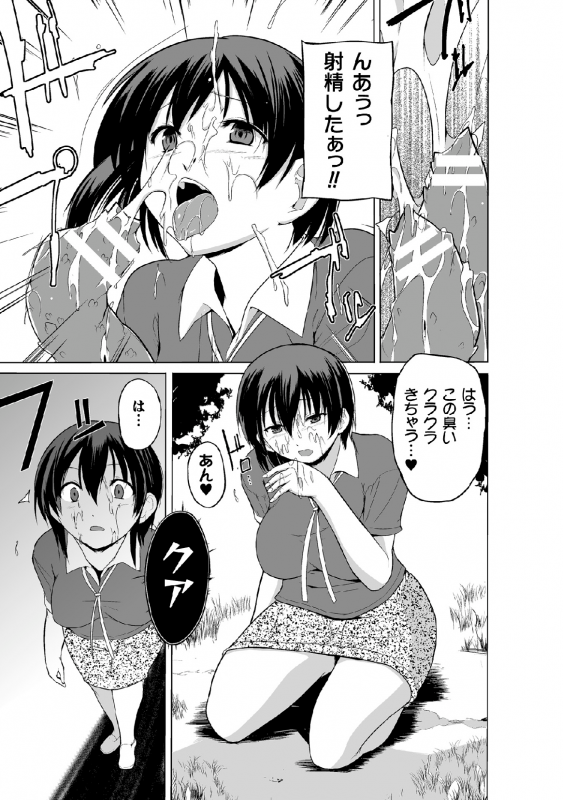 [Chiba Testutarou] Shunkan Ch. 2_12