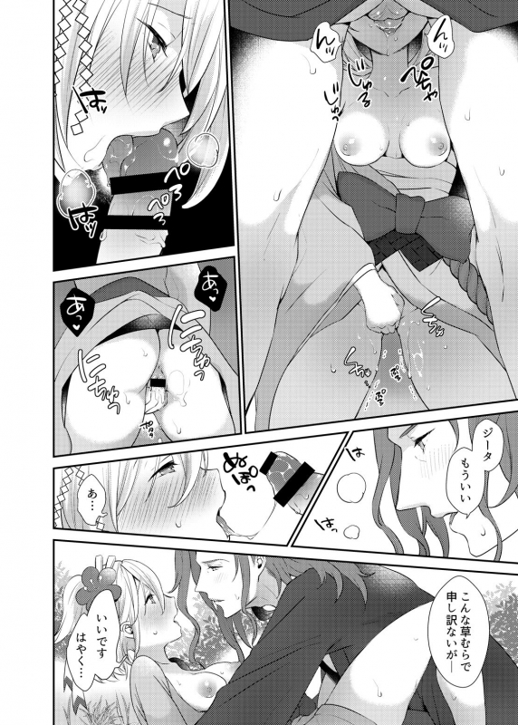 [Chicchi Bokujou (Kaduki)] Suki desu Siegfried-san (Granblue Fantasy) [Digital]_08