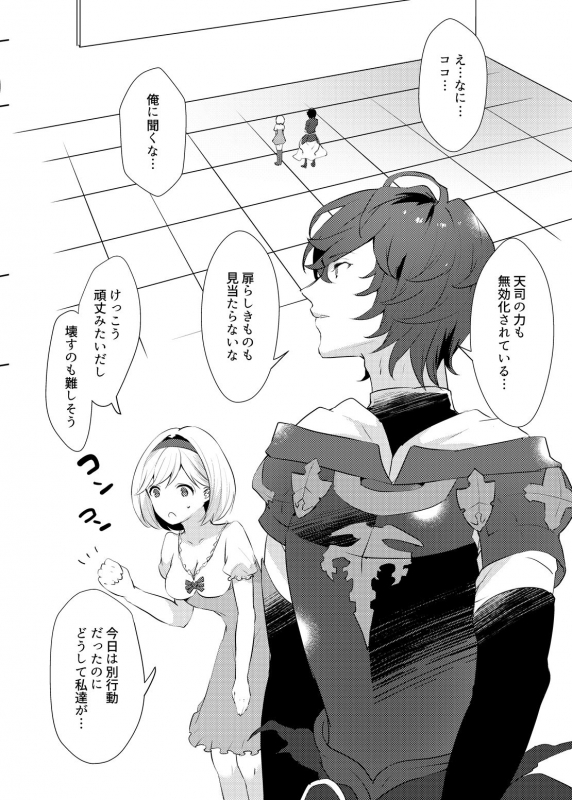 [Chicchi Bokujou (Kaduki)] xxxx Shinai to Derarenai Heya ni Tojikomeraremashita (Granblue Fantasy) [Digital]_02