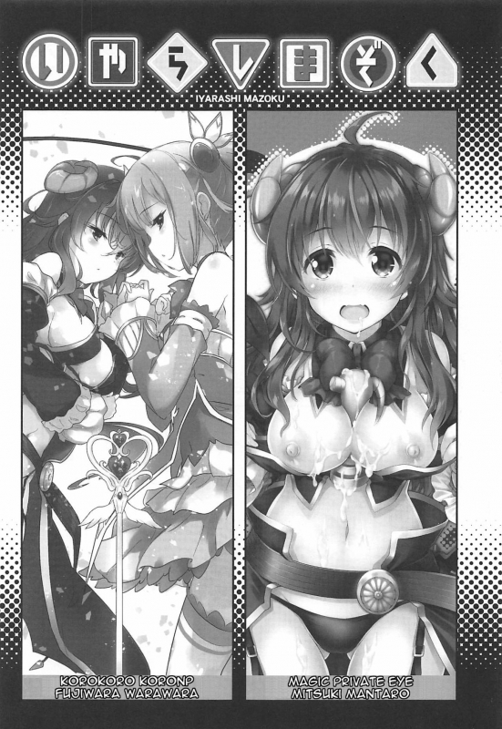 (COMIC1☆16) [Magic Private Eye, korokoro k_01