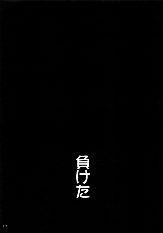 (COMIC1☆16) [Nagaredamaya (BANG-YOU)] Uranus-san ga makeru wake ga_15