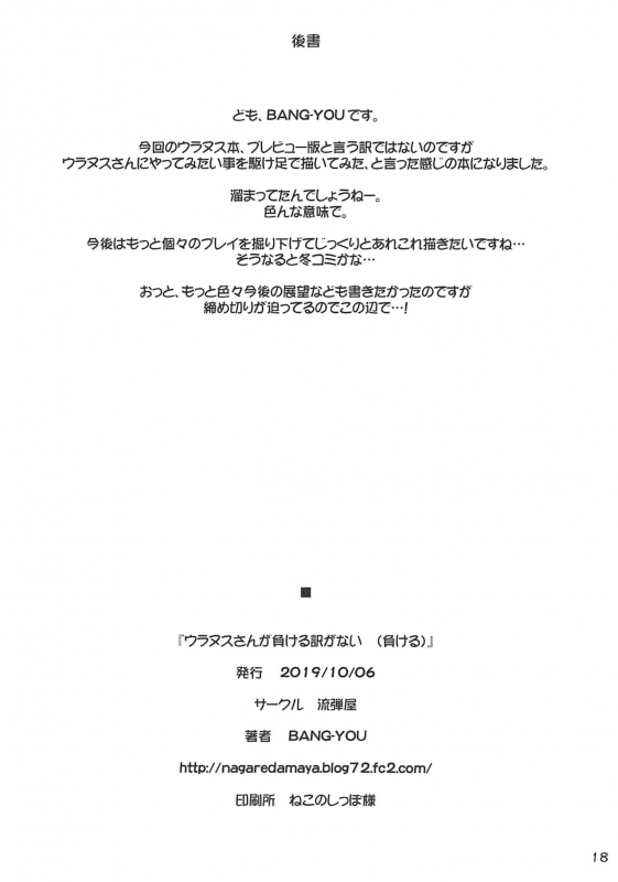 (COMIC1☆16) [Nagaredamaya (BANG-YOU)] Uranus-san ga makeru wake ga_16