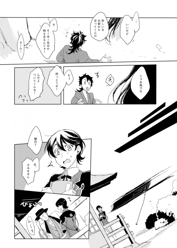 [Chikuzenni (Kiri)] Tsuyushirazu no Ume (Touken Ranbu) [Digital]_31