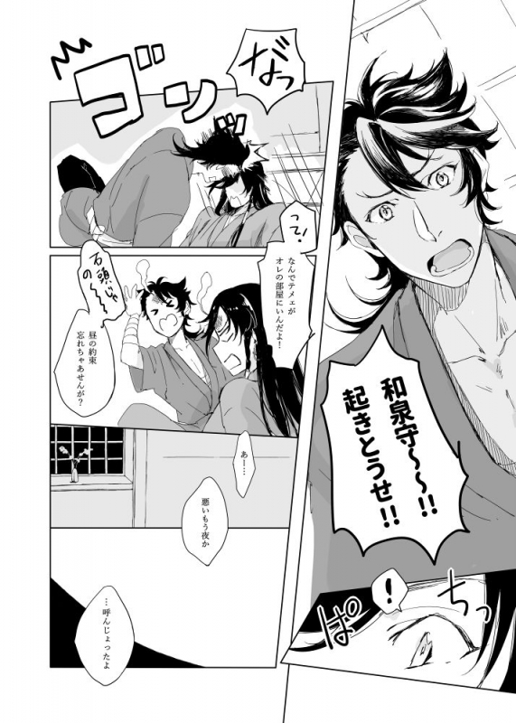 [Chikuzenni (Kiri)] Tsuyushirazu no Ume (Touken Ranbu) [Digital]_36