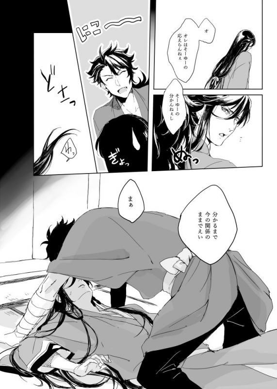 [Chikuzenni (Kiri)] Tsuyushirazu no Ume (Touken Ranbu) [Digital]_40