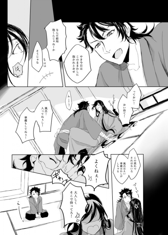 [Chikuzenni (Kiri)] Tsuyushirazu no Ume (Touken Ranbu) [Digital]_41