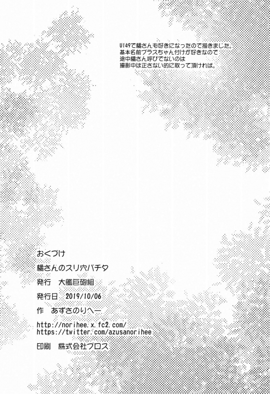 (COMIC1☆16) [Taikan Kyohougumi (Azusa Norihee)] Tachibana-s_21