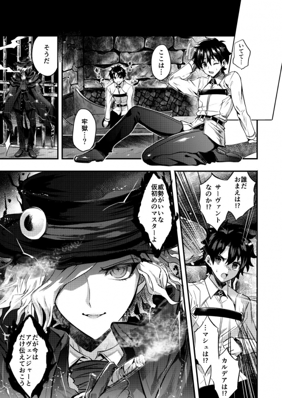 [Chimple Island (Chimple Hotter)] Kangokutou no Kanbi na Nanokakan (FateGrand Order) [Digital]_01