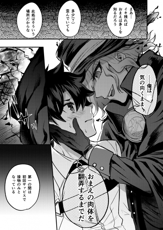 [Chimple Island (Chimple Hotter)] Kangokutou no Kanbi na Nanokakan (FateGrand Order) [Digital]_04