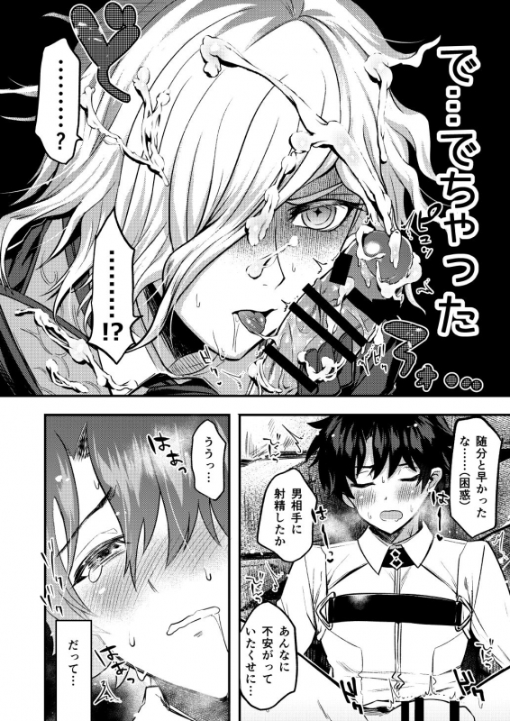 [Chimple Island (Chimple Hotter)] Kangokutou no Kanbi na Nanokakan (FateGrand Order) [Digital]_07