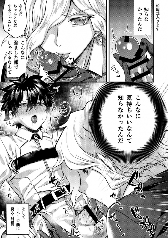 [Chimple Island (Chimple Hotter)] Kangokutou no Kanbi na Nanokakan (FateGrand Order) [Digital]_08