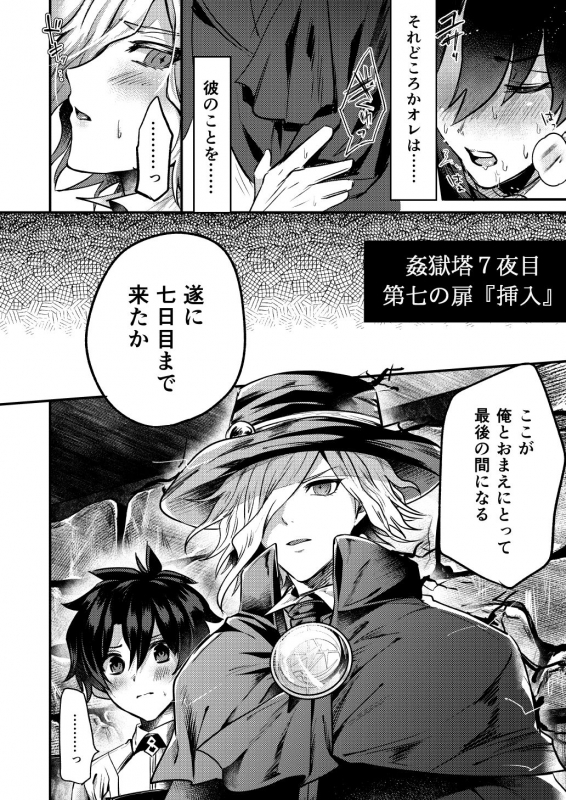 [Chimple Island (Chimple Hotter)] Kangokutou no Kanbi na Nanokakan (FateGrand Order) [Digital]_11