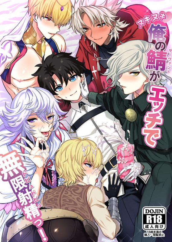 [Chimple Island (Chimple Hotter)] Ore no Servant ga Ecchi de Dobyudobyu! (FateGrand Order) [Digital]_00