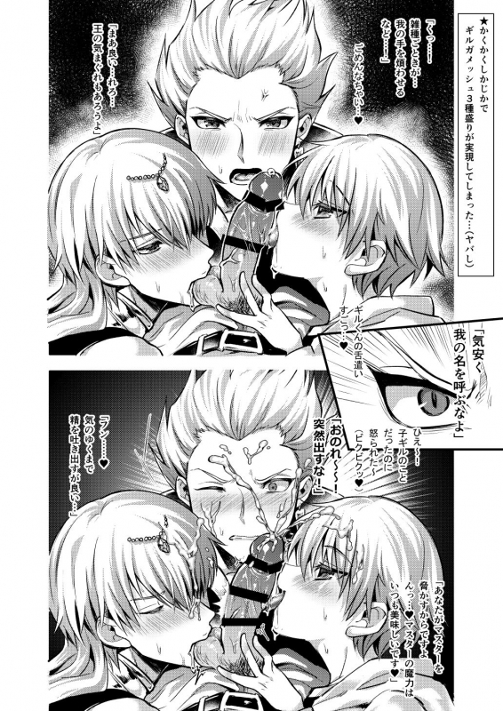 [Chimple Island (Chimple Hotter)] Ore no Servant ga Ecchi de Dobyudobyu! (FateGrand Order) [Digital]_10