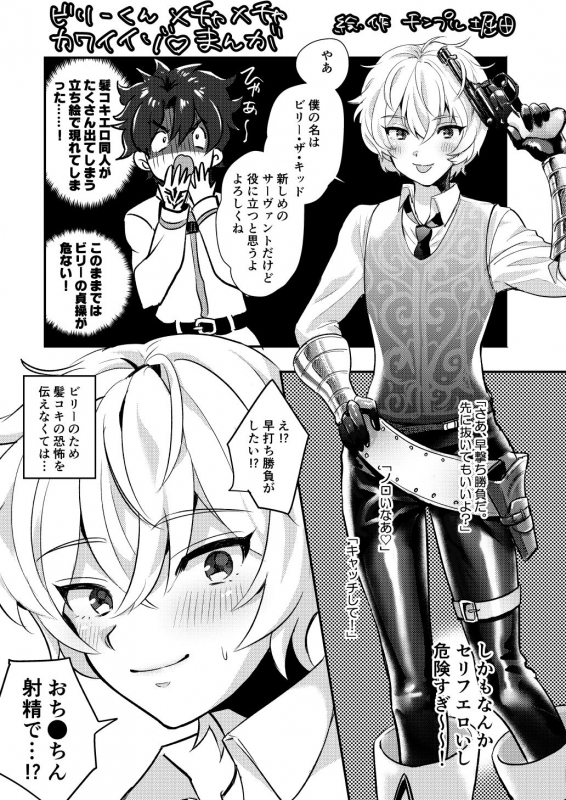 [Chimple Island (Chimple Hotter)] Ore no Servant ga Ecchi de Dobyudobyu! (FateGrand Order) [Digital]_14