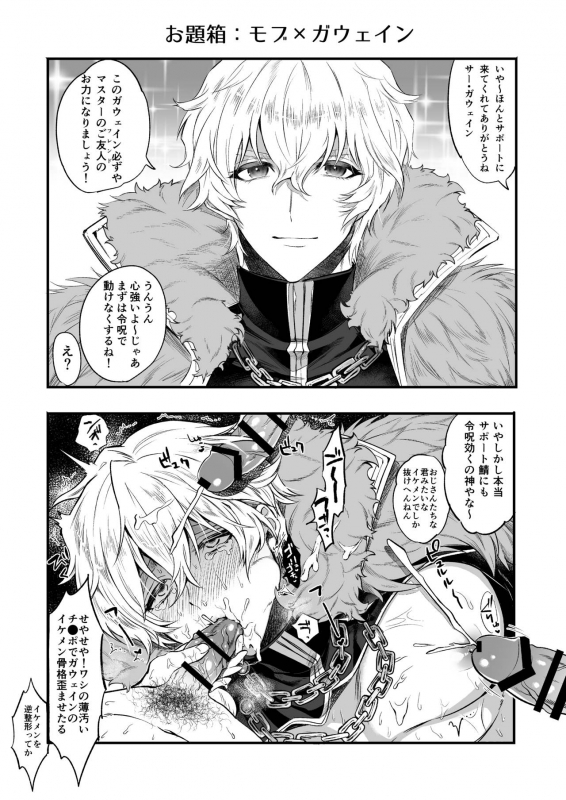 [Chimple Island (Chimple Hotter)] Ore no Servant ga Ecchi de Dobyudobyu! (FateGrand Order) [Digital]_19