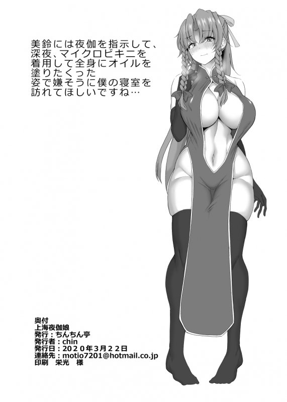 [Chinchintei (chin)] Shanghai Yotogi Musume (Touhou Project) [DL版]_20