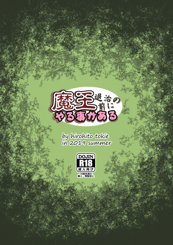 [Chrono Mail (Tokie Hirohito)] Maou Taiji no Mae ni Yaru Koto ga Aru [Digital]_21