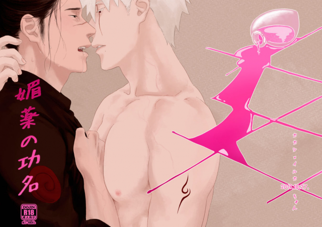 [Chuchun (Chun)] Biyaku no Koumyou (Naruto) [Digital]_00