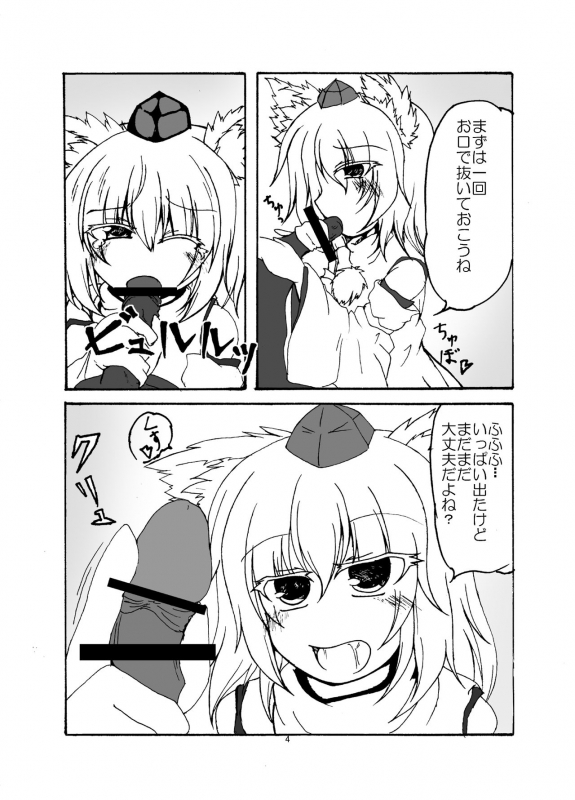 [Chuuindou Shoukai (Ushitora Kimon)] Homomiji-kun to Asobou (Touhou Project) [Digital]_3