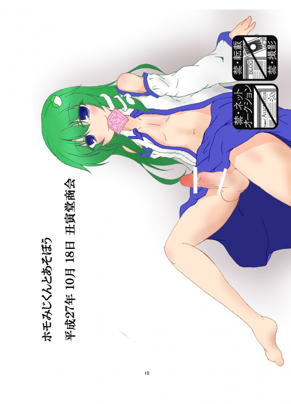 [Chuuindou Shoukai (Ushitora Kimon)] Homomiji-kun to Asobou (Touhou Project) [Digital]_8