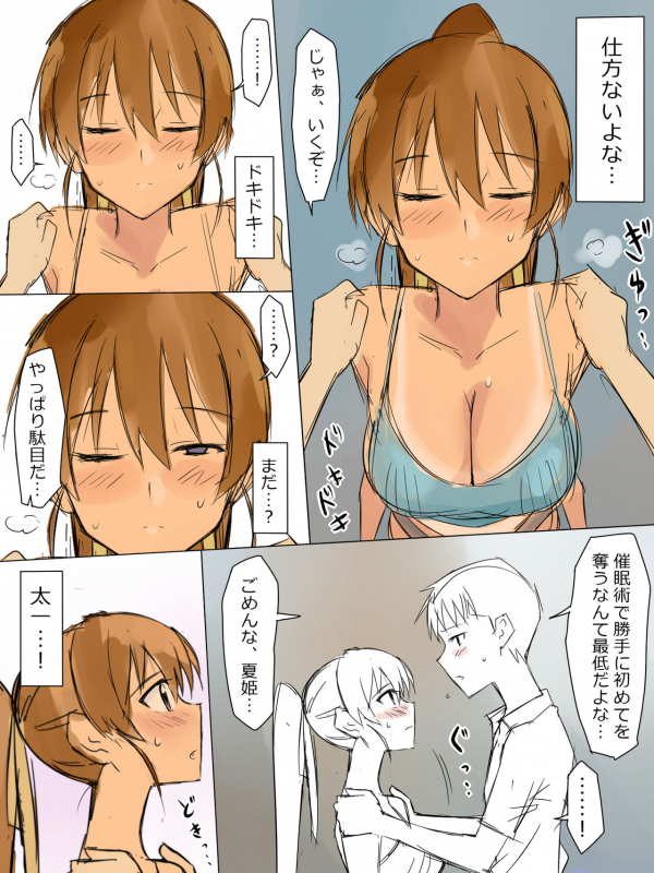 [Circle Kagemusya (Kagemusya)] Ani no You na Sonzai datta Osananajimi ni Saiminjutsu o Kakete Koibit_07