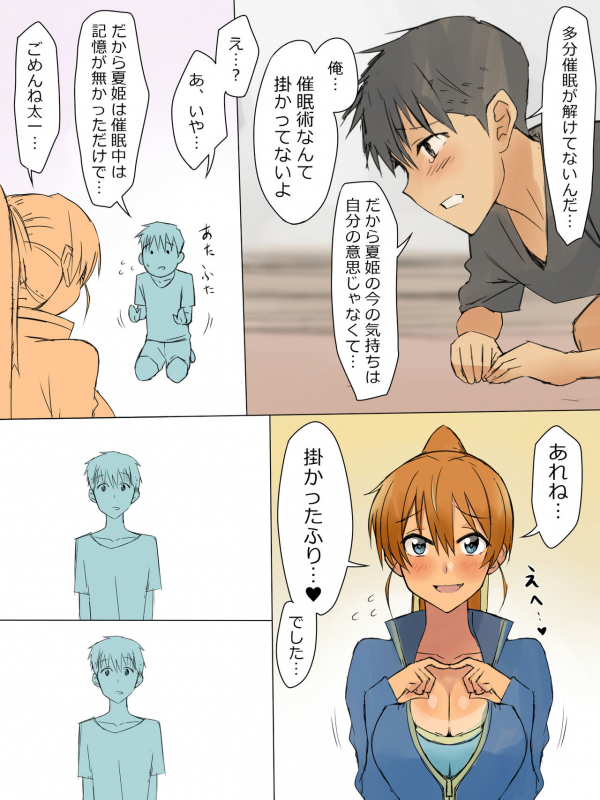 [Circle Kagemusya (Kagemusya)] Ani no You na Sonzai datta Osananajimi ni Saiminjutsu o Kakete Koibit_28