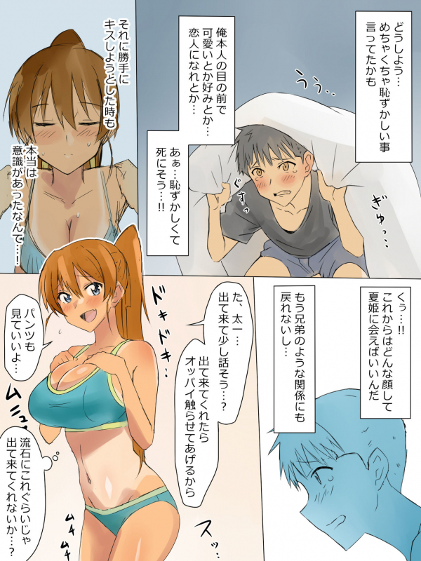 [Circle Kagemusya (Kagemusya)] Ani no You na Sonzai datta Osananajimi ni Saiminjutsu o Kakete Koibit_30