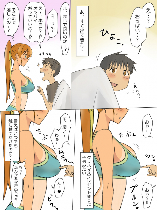 [Circle Kagemusya (Kagemusya)] Ani no You na Sonzai datta Osananajimi ni Saiminjutsu o Kakete Koibit_31