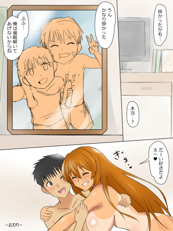 [Circle Kagemusya (Kagemusya)] Ani no You na Sonzai datta Osananajimi ni Saiminjutsu o Kakete Koibit_57