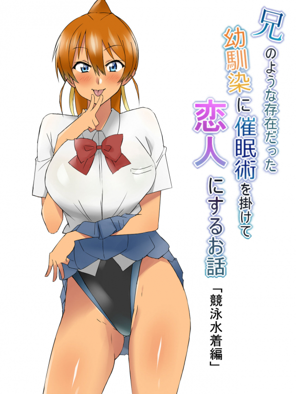 [Circle Kagemusya (Kagemusya)] Ani no You na Sonzai datta Osananajimi ni Saiminjutsu o Kakete Koibit_60