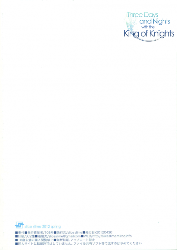 (COMIC1☆6) [slice slime (108Gou)] Kishiou to Mikkamiban (FateZero) [English] [Erozbischof]_12