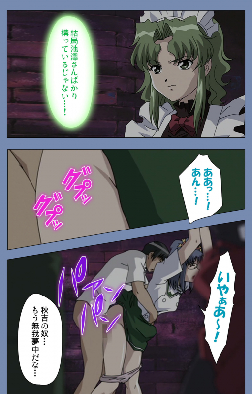 [Circus] [Full Color seijin ban] Maid no Yakata Kanzenban_198