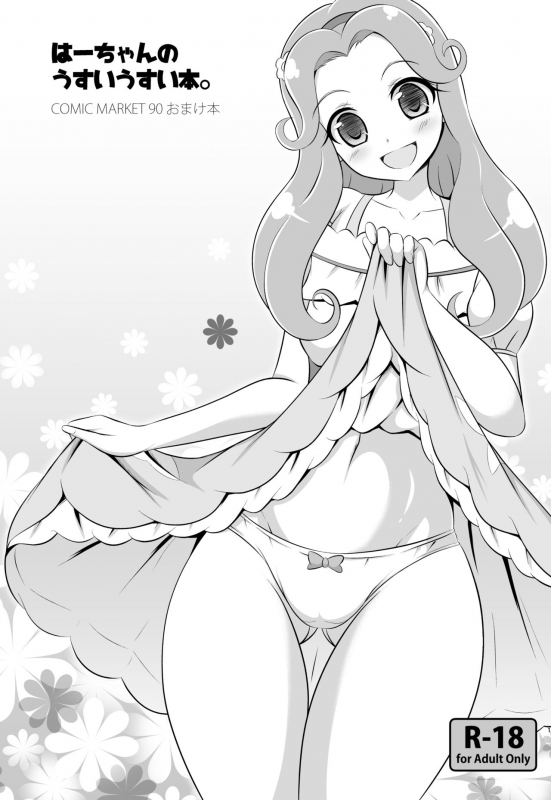 [Cla Cla Clala (Aokura Shou)] DISPEL MAGIC (Mahou Tsukai Precure!) [Digital]_24