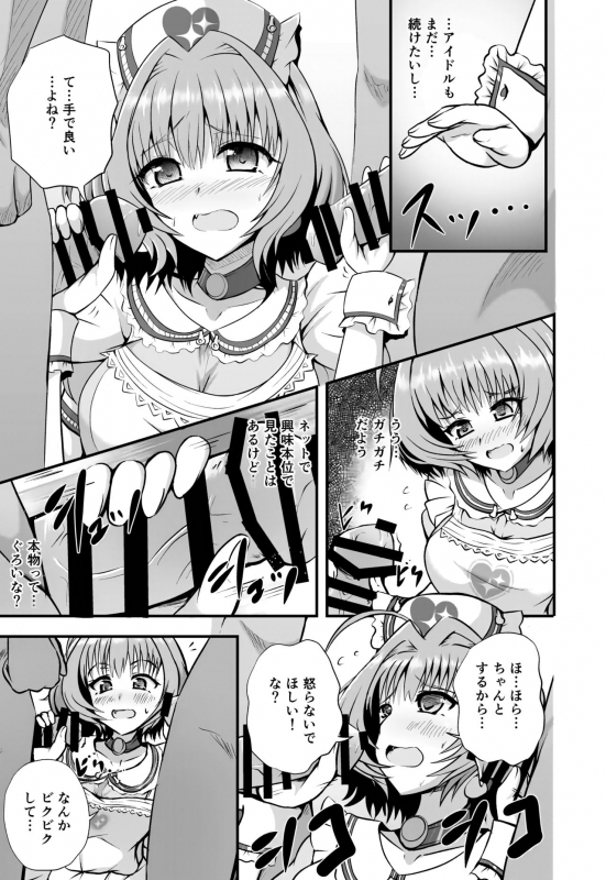 [Cla Cla Clala (Aokura)] ACQUIESCE... (THE IDOLM@STER CINDERELLA GIRLS) [Digital]_03