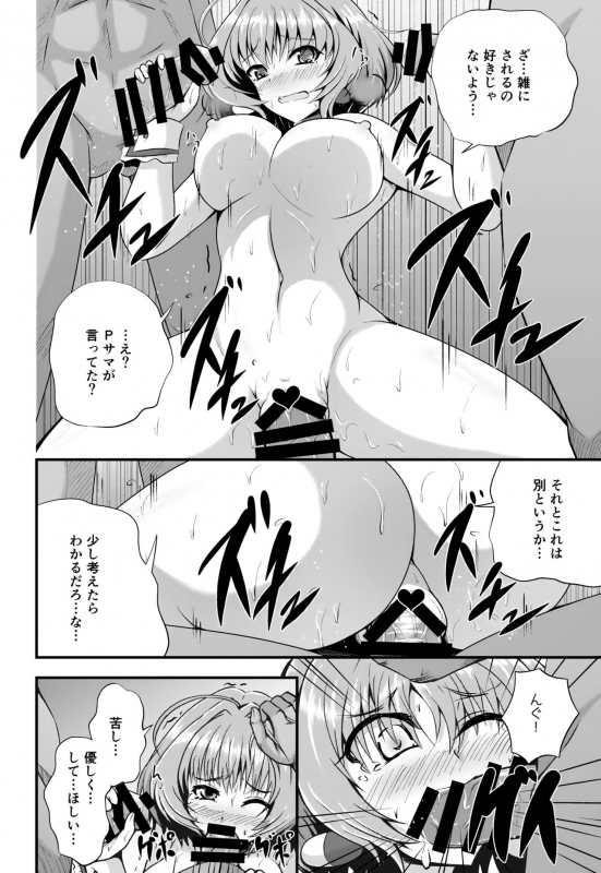 [Cla Cla Clala (Aokura)] ACQUIESCE... (THE IDOLM@STER CINDERELLA GIRLS) [Digital]_12