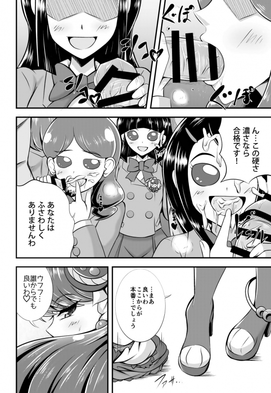 [Cla Cla Clala (Aokura)] Cum Cum Cat (Kirakira PreCure a la Mode) [Digital]_08