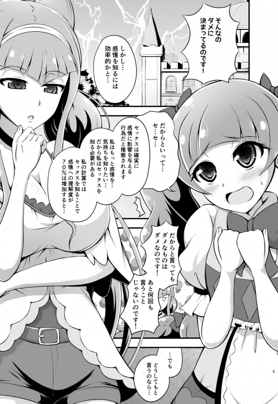 [Cla Cla Clala (Aokura)] Tout, tout pour ma chérie (Hugtto! PreCure) [Digital]_03