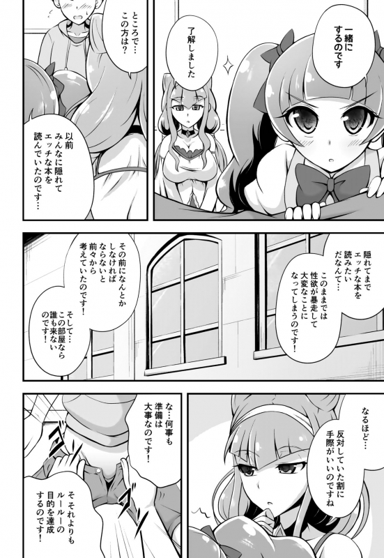 [Cla Cla Clala (Aokura)] Tout, tout pour ma chérie (Hugtto! PreCure) [Digital]_04