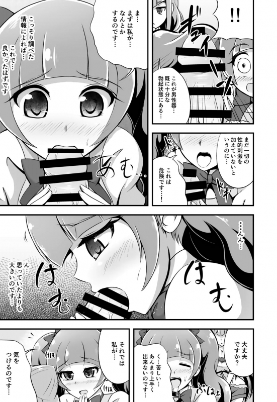 [Cla Cla Clala (Aokura)] Tout, tout pour ma chérie (Hugtto! PreCure) [Digital]_05