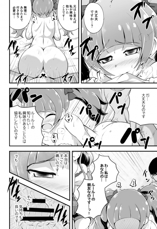 [Cla Cla Clala (Aokura)] Tout, tout pour ma chérie (Hugtto! PreCure) [Digital]_10