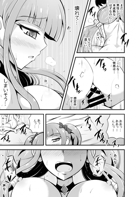 [Cla Cla Clala (Aokura)] Tout, tout pour ma chérie (Hugtto! PreCure) [Digital]_15