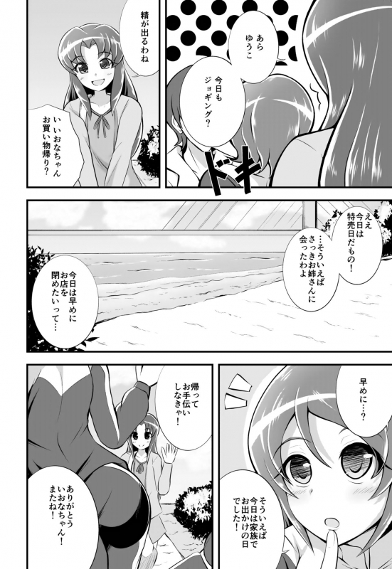 [Cla Cla Clala (Aokura)] Yuuyuu desu yo! (HappinessCharge PreCure!) [Digital]_04